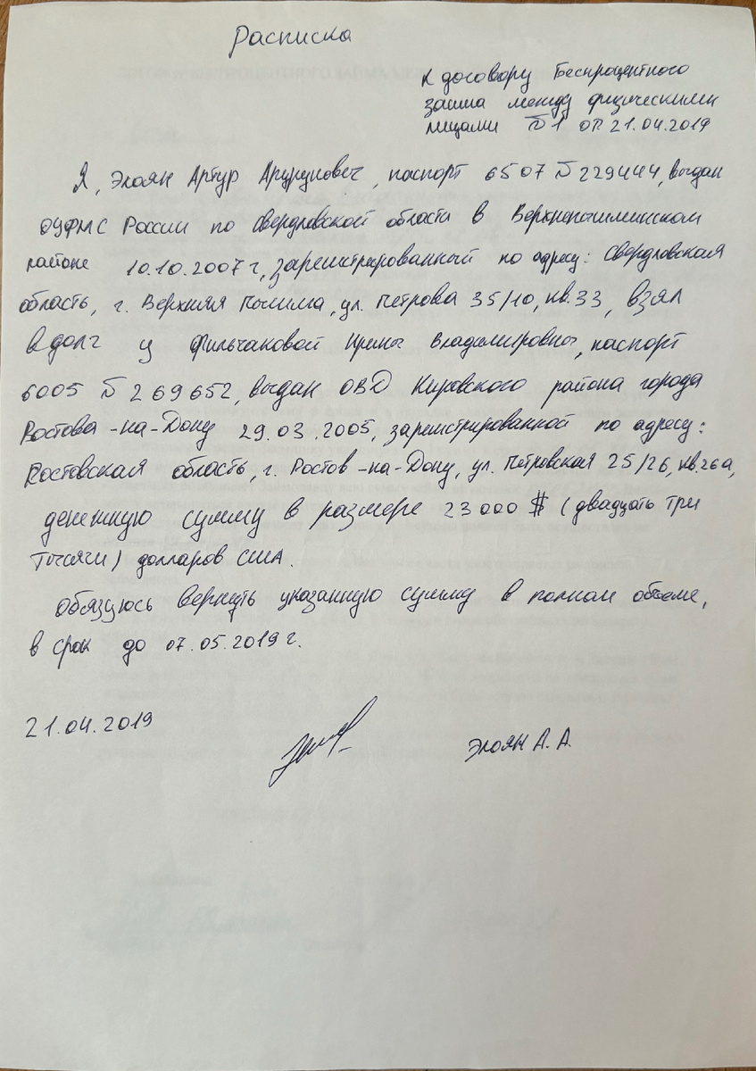 Расписка А. А. Элояна