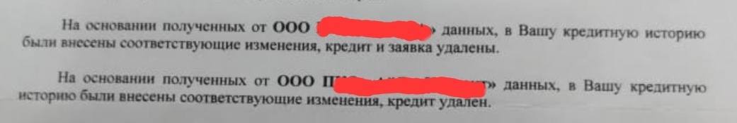 Из ответа одного из бюро кредитных историй на нашу претензию!))