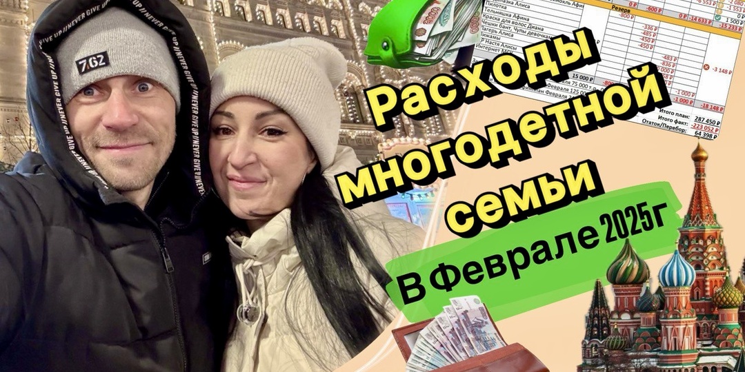 Как мы прожили Февраль на 223 тыс. вместо привычных 360 тыс. Жили в двух регионах, работали меньше, а заработали больше.