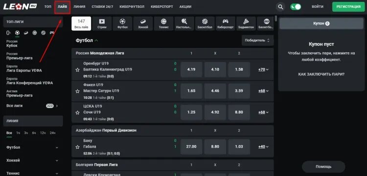    Раздел «Лайв» на веб-ресурсе букмекера