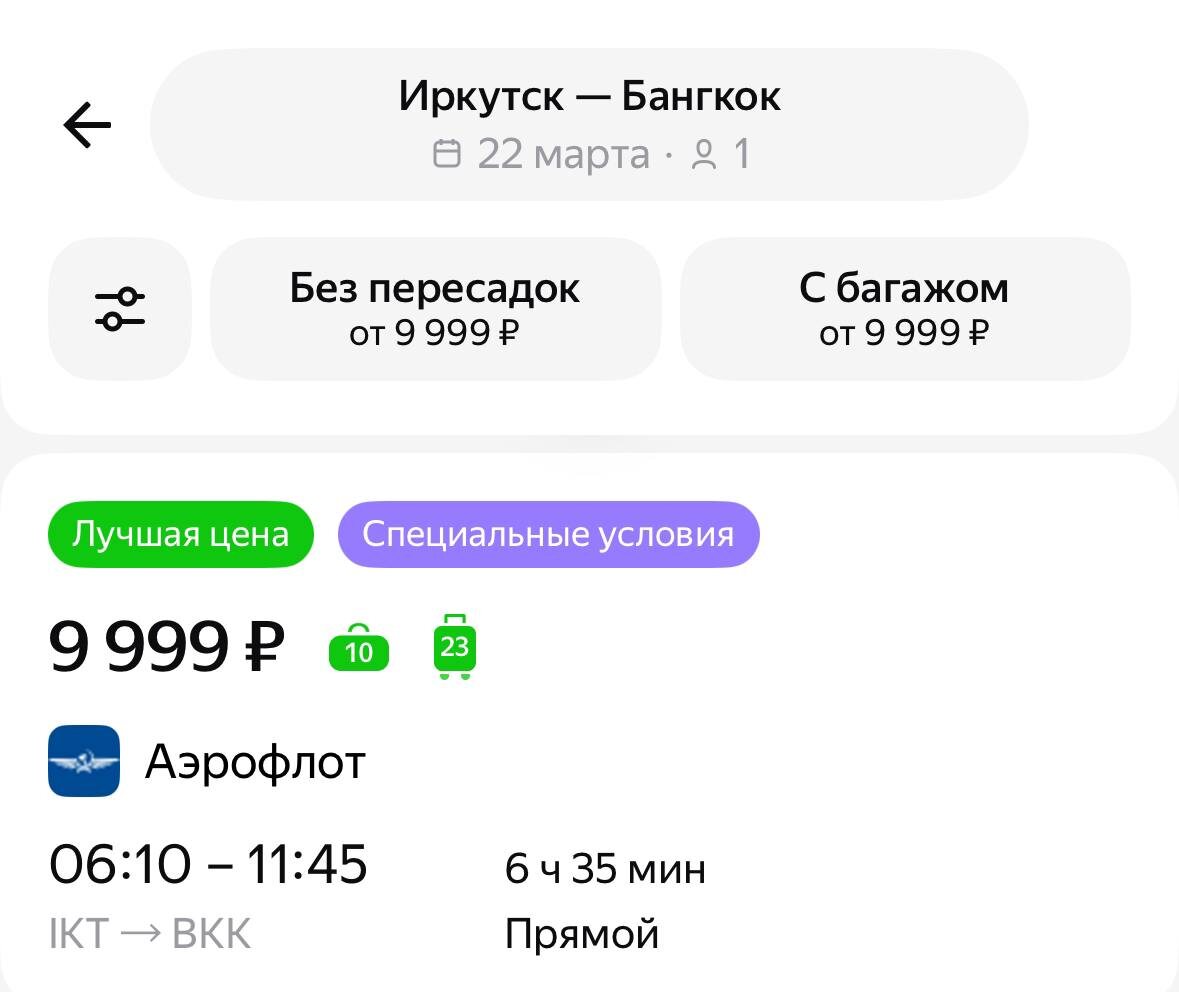 БИЛЕТ ЗА 9999 РУБЛЕЙ В ТАИЛАНД!! 
