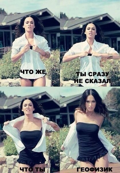 В молодости мы все на это велись...