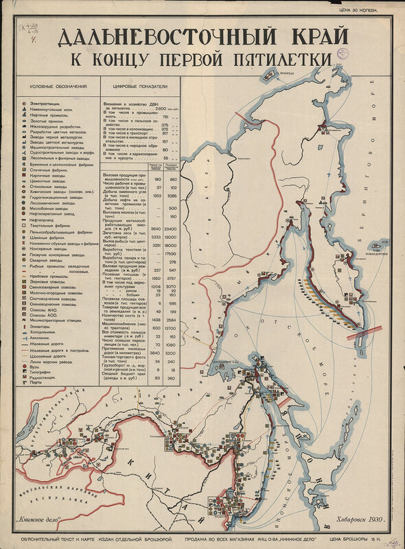 Карта Дальневосточного края к концу первой пятилетки, 1930 г. Источник: nilsky-nikolay