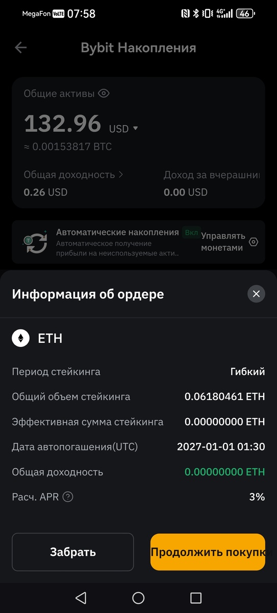Вклад Bybit Earn