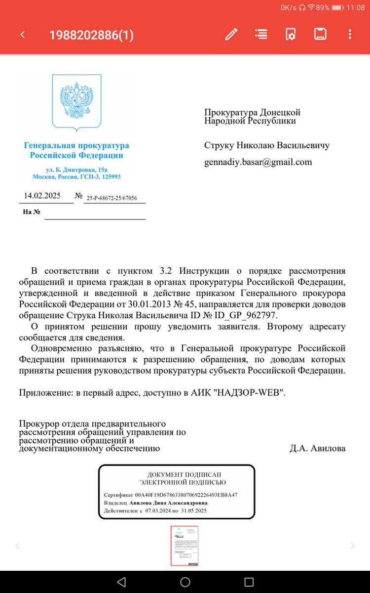 Эту бумагу донецкие отправили мне на мой емейл  20.02.25г. 