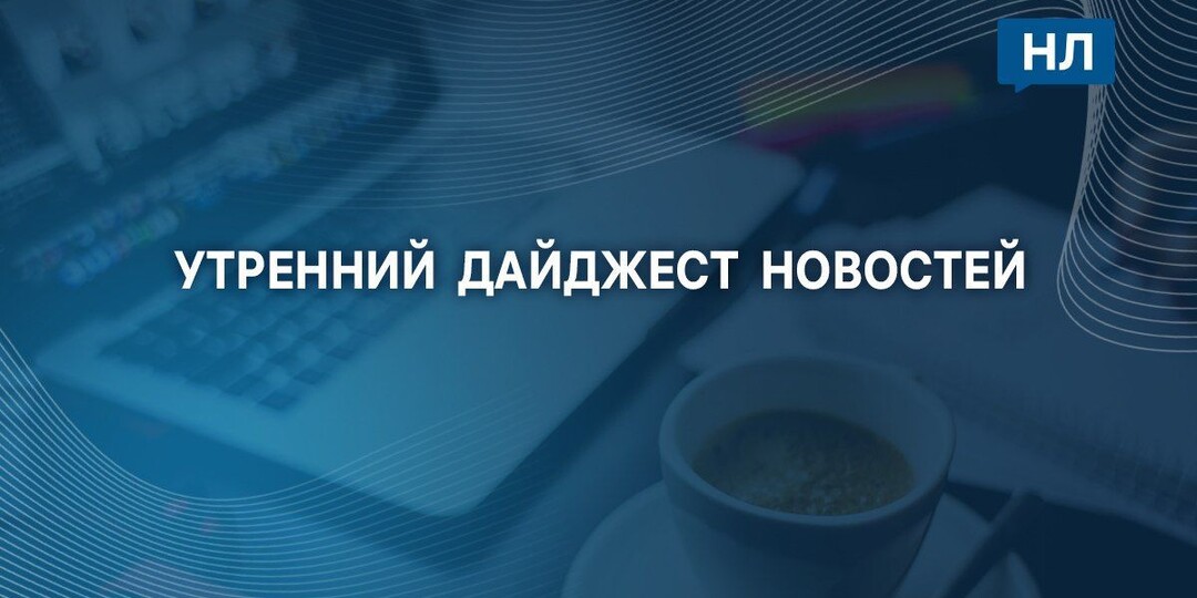 Утренний дайджест: новые парковки, зарплаты боссов ЕГУ и местная Припять