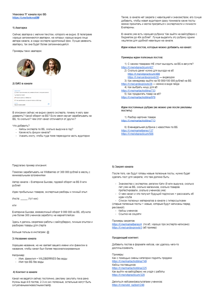 Пример рекомендаций