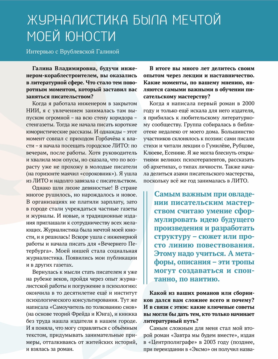 Скриншот страницы журнала "Время читать"