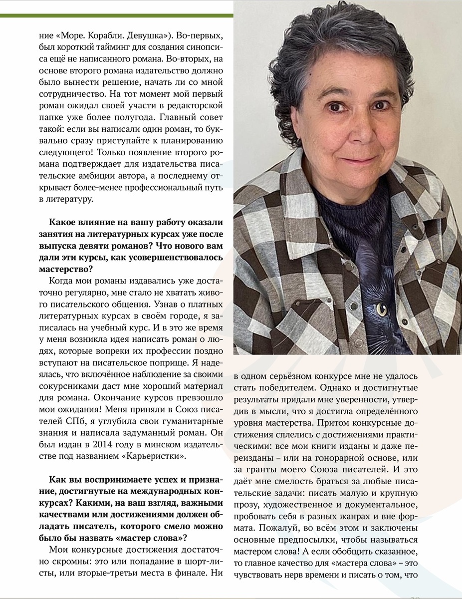 Скриншот журнала "Время читать"