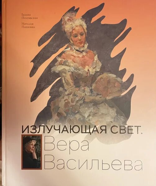    Книга, в которой рассказывается жизнь Веры Васильевой, фото: КП