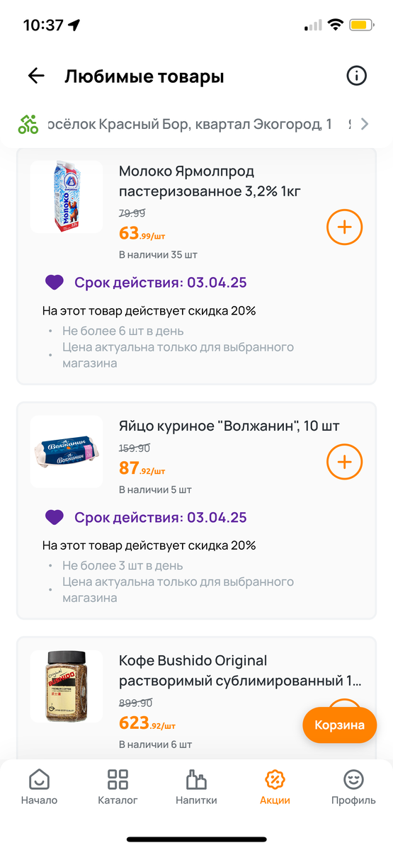 Скрин с сайта Дикси и мои ❤️ 3 продукта 