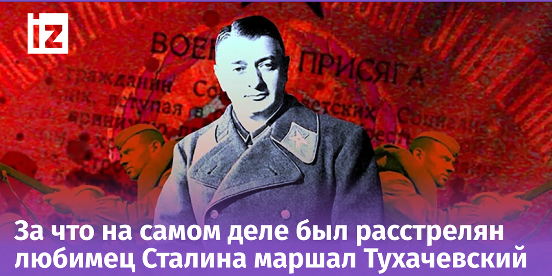 Дело Тухачевского: почему его последние слова перед расстрелом вызывают шок до сих пор