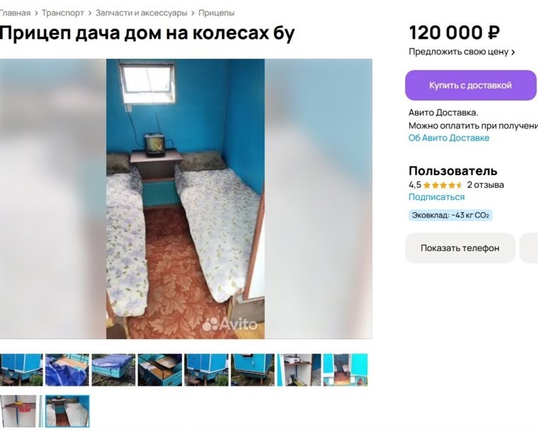 В домике на колесах есть два спальных места
Фото: Авито