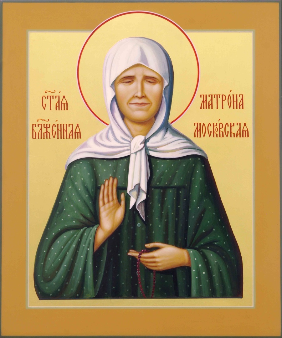 Матрона Московская