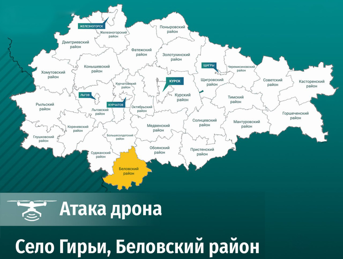    Двое супругов в Беловском районе Курской области ранены в результате атаки украинских дронов
