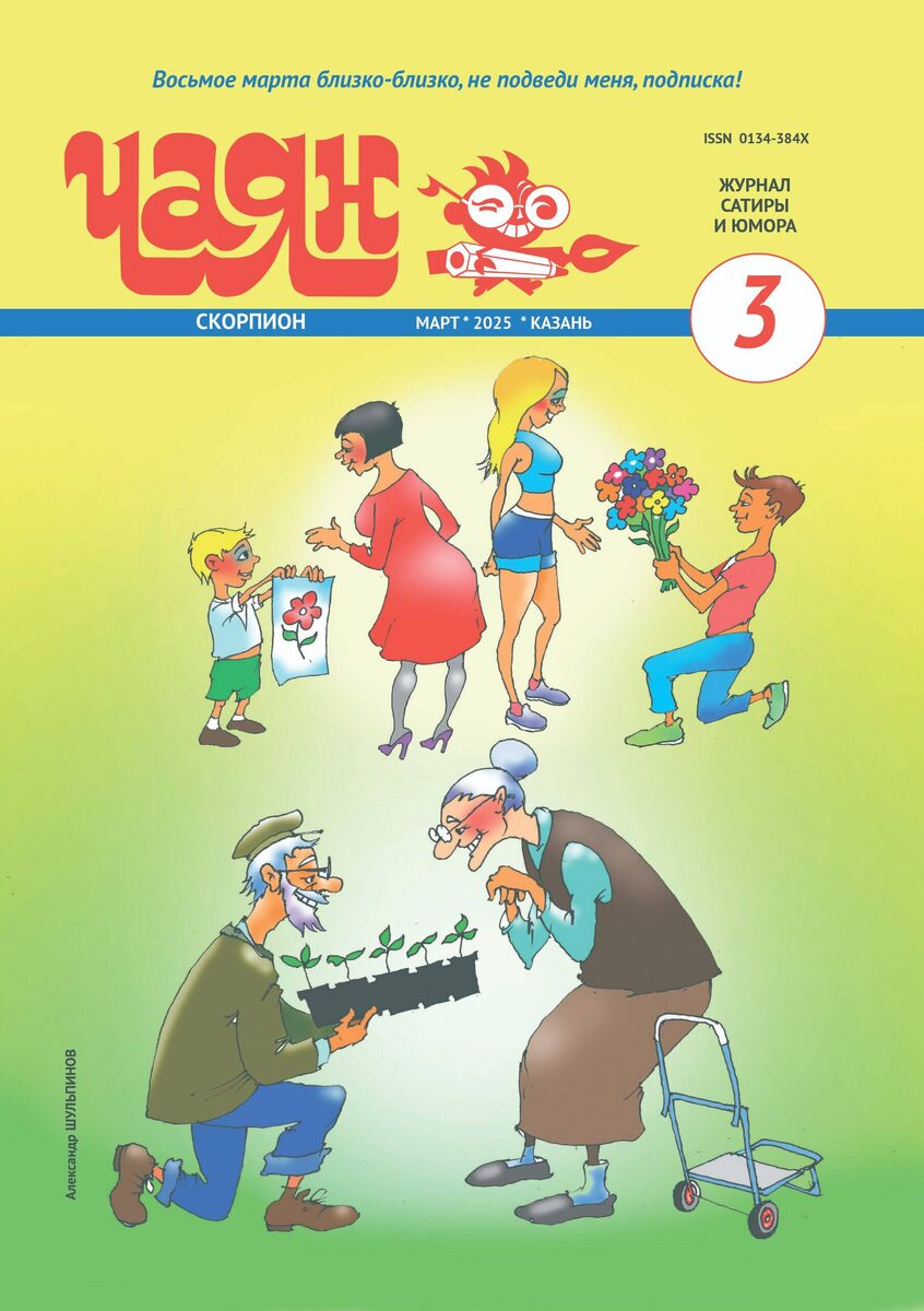 Обложка нового номера журнала «Чаян»