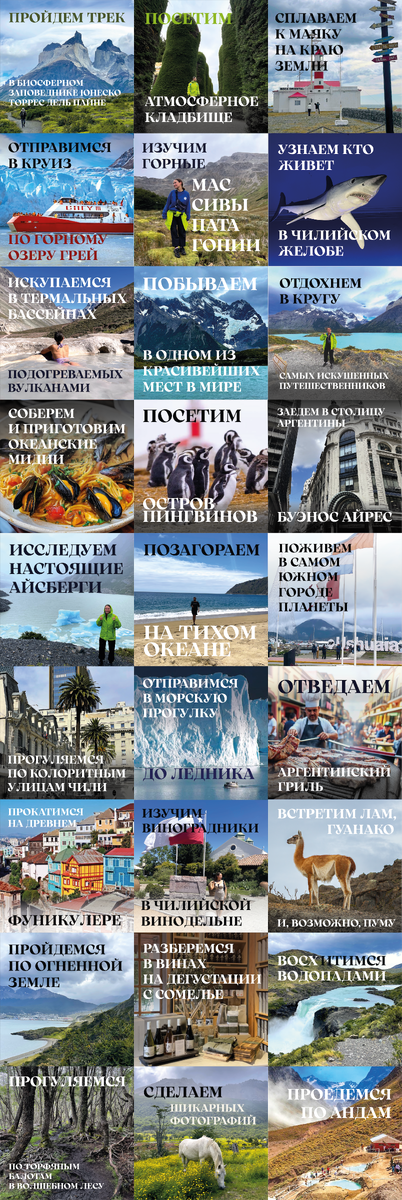 Тур в Патагонию, Чили и Аргентину