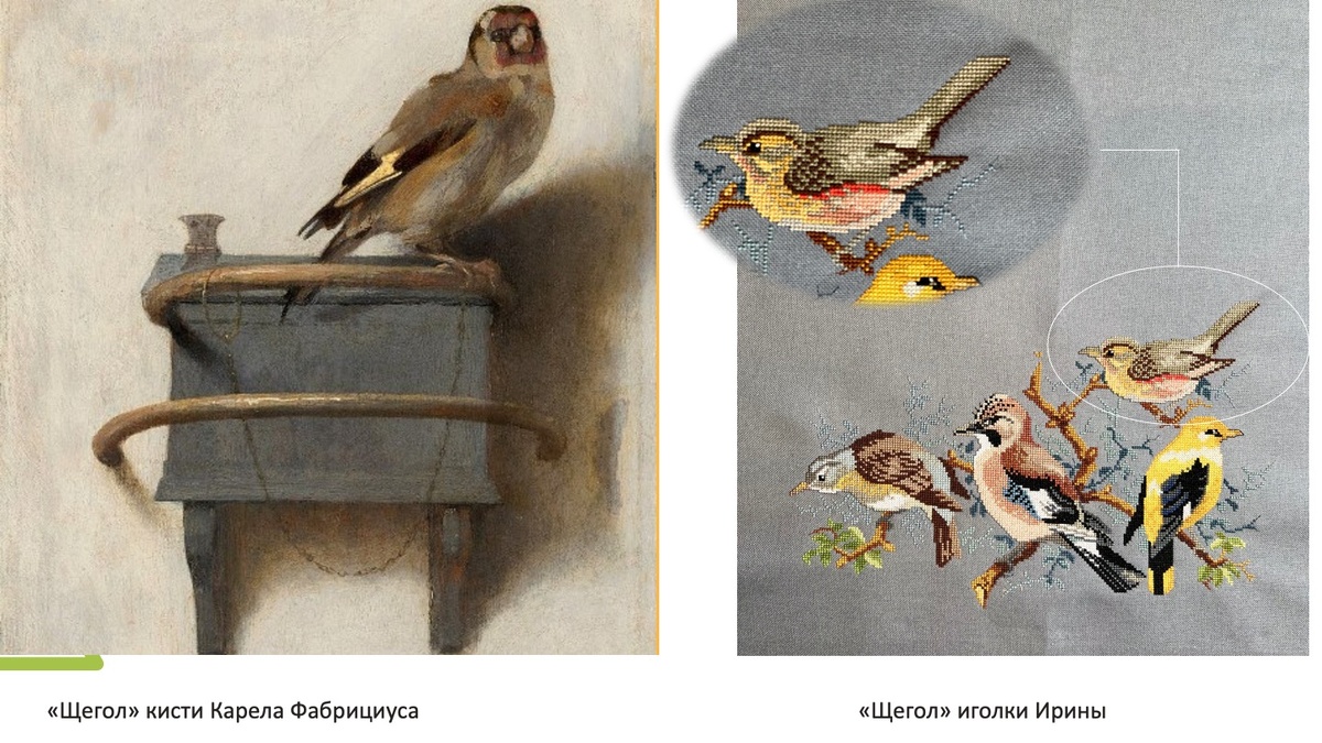 Как считаете, у меня вышит щегол?