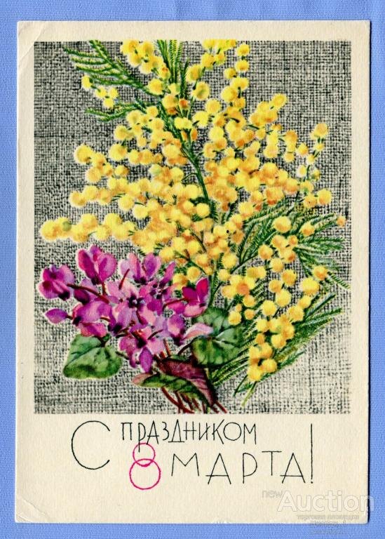 С Международным женским Днём 8-е Марта, уважаемые читатели моего дневника. 