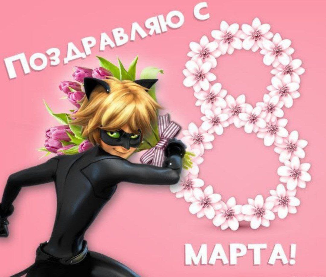 Поздравляю всех девушек с 8 марта.