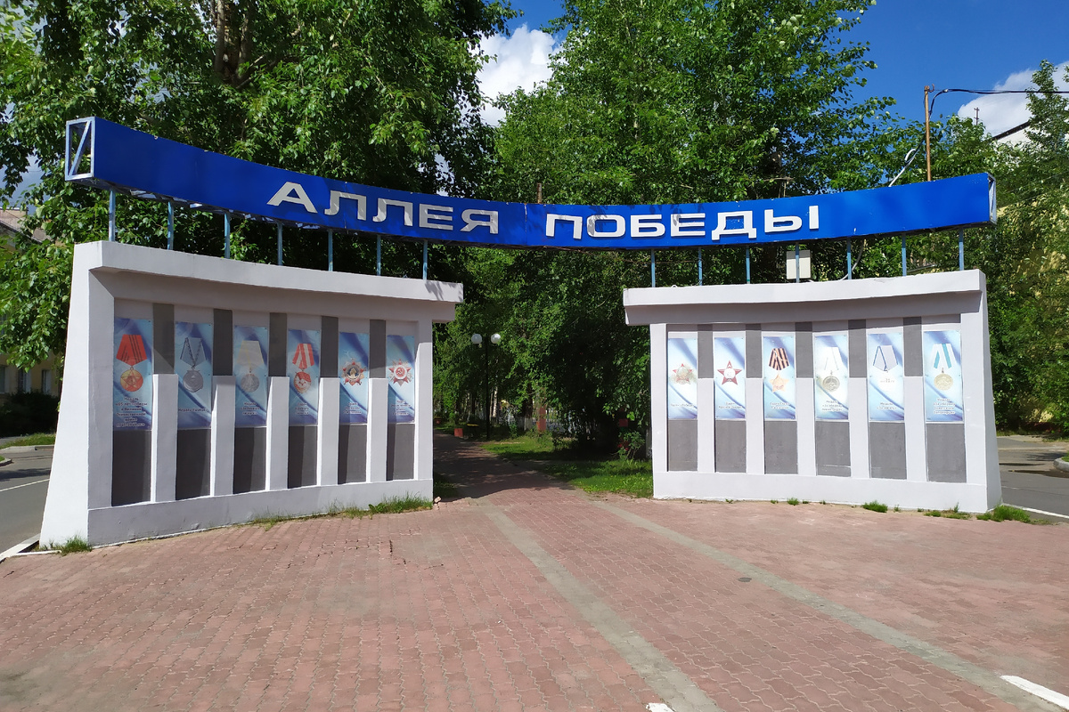 Новодвинск. Аллея Победы (фото 2022 года)