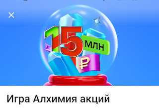 Скриншот из приложения Альфа-Инвестиции