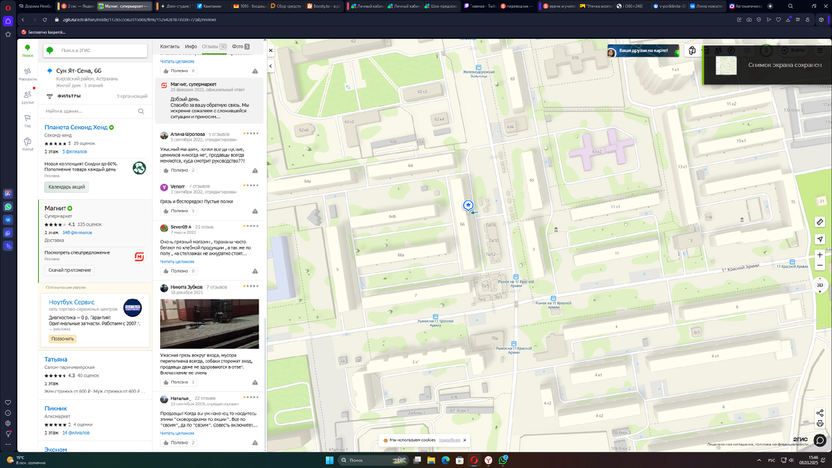 коментарии взяты с карт 2Гис