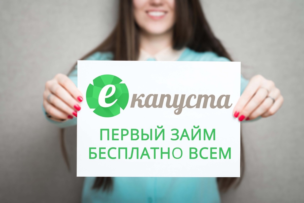 МФО Екапуста