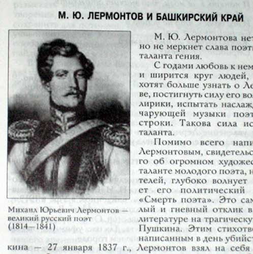 Нужно ли пояснять, чей портрет иллюстрирует заметку о Лермонтове?