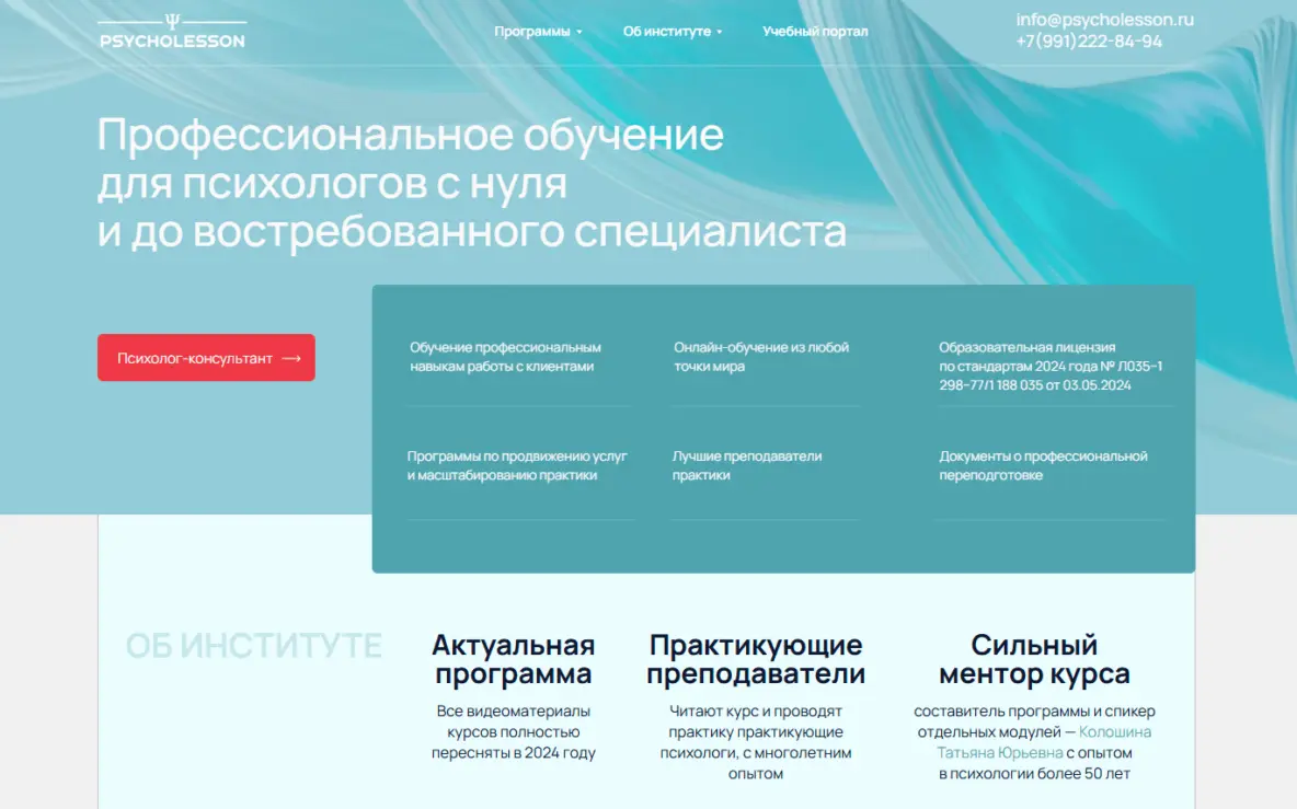 Главная страница официального сайта института Psycholesson