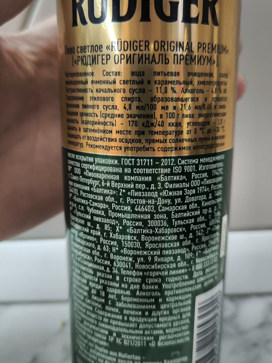 Пиво "Rüdiger Original Premium" (Рюдигер Оригиналь Премиум) от Балтики