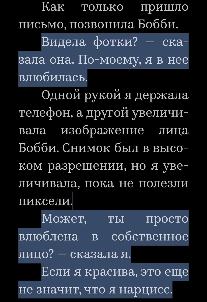 Фрагмент из книги "Разговоры с друзьями". Вот так переданы диалоги