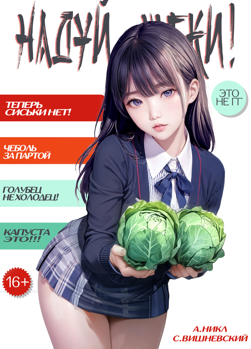 Книга "Надуй щёки!" дорама 