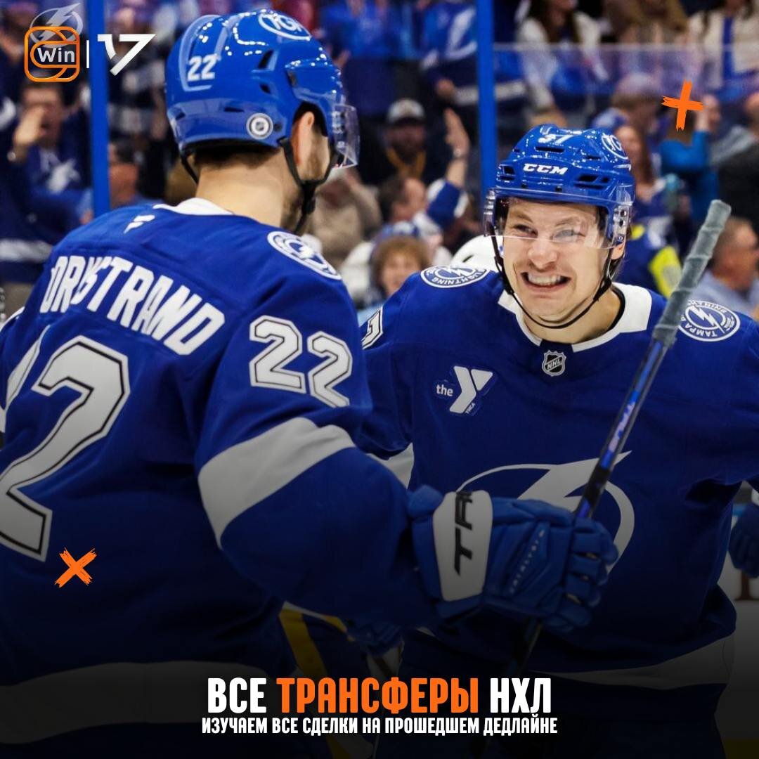 ❌ Никаких трансферов до конца этого сезона в НХЛ больше не будет

Изучаем все переходы игроков на прошедшем дедлайне в одном посте. Каким трансфером вы довольны больше всего?

⛰️ Б. Нельсон (ф), Д. Виси (ф), Р. Линдгрен (з), У. Дюфур (ф), Ч. Койл (ф), Э. Джонсон (з)
🗽 К. Де Хаан (з), Ю. Парссинен (ф), Б. Бриссон (ф), К. Суси (з)
⚡️ Я. Гурд (ф), О. Бьеркстрэнд (ф)
🐻 М. Хуснутдинов (ф), Я. Лауко (ф), К. Миттельштдт (ф), Х. Йокинохайру
⭐ М. Рантанен (ф)
🛢 Т. Фредерик (ф), М. Джонс (ф), Д. Уолмэн (з)
🐆 С. Джонс (з), В. Ванечек (в), Н. Штурм (ф), Б. Маршан (ф)
🌪️ Л. Станковен (ф)
🛩️ Н. Гребенкин (ф)

🌲 Г. Нюквист (ф), Д. Брозо (ф)
👑 А. Кузьменко (ф)
🦈 В. Деарне (з)
🐯 М. Бантинг (ф), Я. Врана (ф)
🐧 Т. Новак (ф), К. Тиммис (з), К. Девар (ф)
😈 Б. Думолин (з), Коди Гласс (ф), Д. Спронг (ф)
✈️ К. Дриджер (в), Л. Шенн (з), Б. Танев (ф)
⚔️ Р. Смит (ф)
🦆 О. Шилингтон (з)
🦅 Э. Бовилье (ф)
🦬 Д. Норрис (ф), Д. Бернард-Докер (з)
🔴 П. Мразек (в)
🦅 Д. Велено (ф)
🛡 Д. Козенс (ф), Д. Гилберт (з), Ф. Зеттерлунд (ф)
💣 К. Фишер (ф), Л. Кунин (ф)
🍁 С. Лотон (ф), Б. Карло (з)

@cherkasatlant | Фрибет 3000 🏆