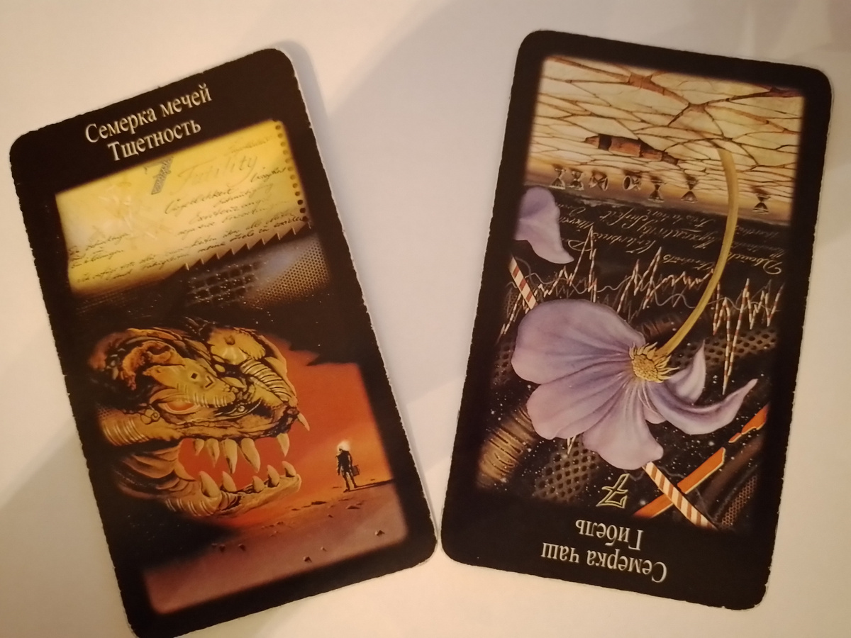 7 мечей и 7 чаш перевернутая