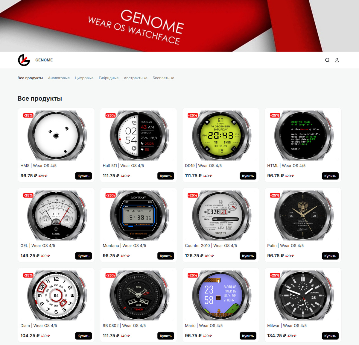 Главная страница нового магазина Genome