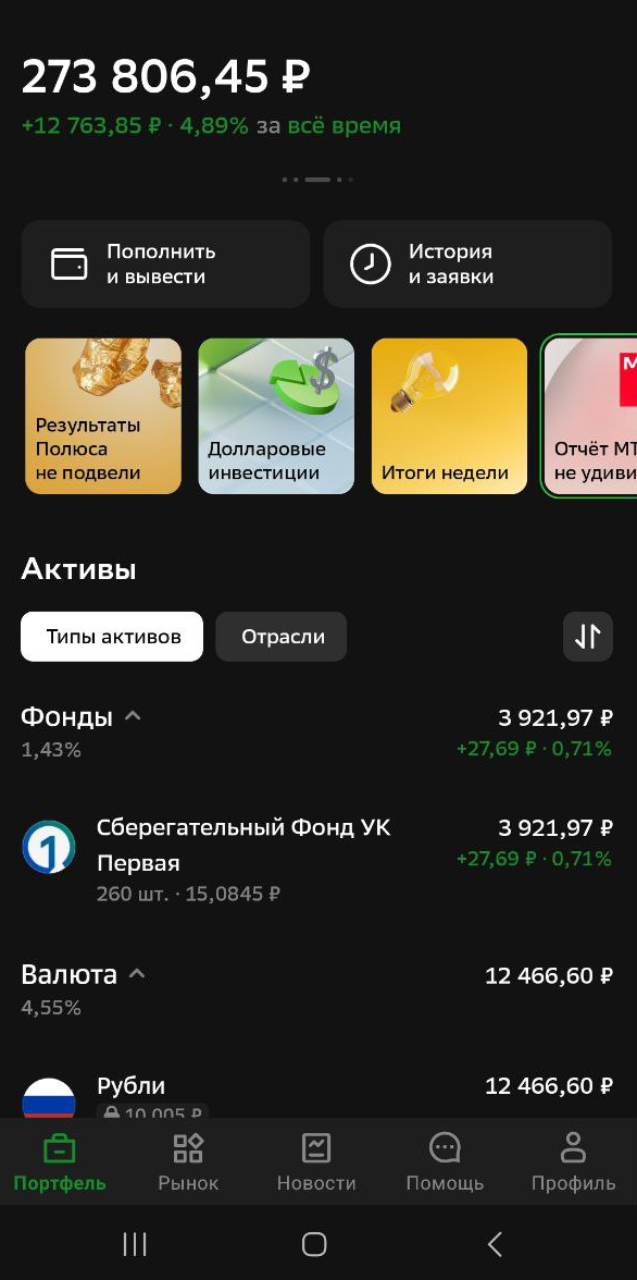 Общая стоимость моего портфеля, акции, облигации.