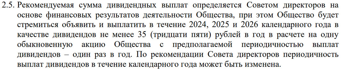 Выдержка из Положения о дивидендной политике ПАО "МТС"