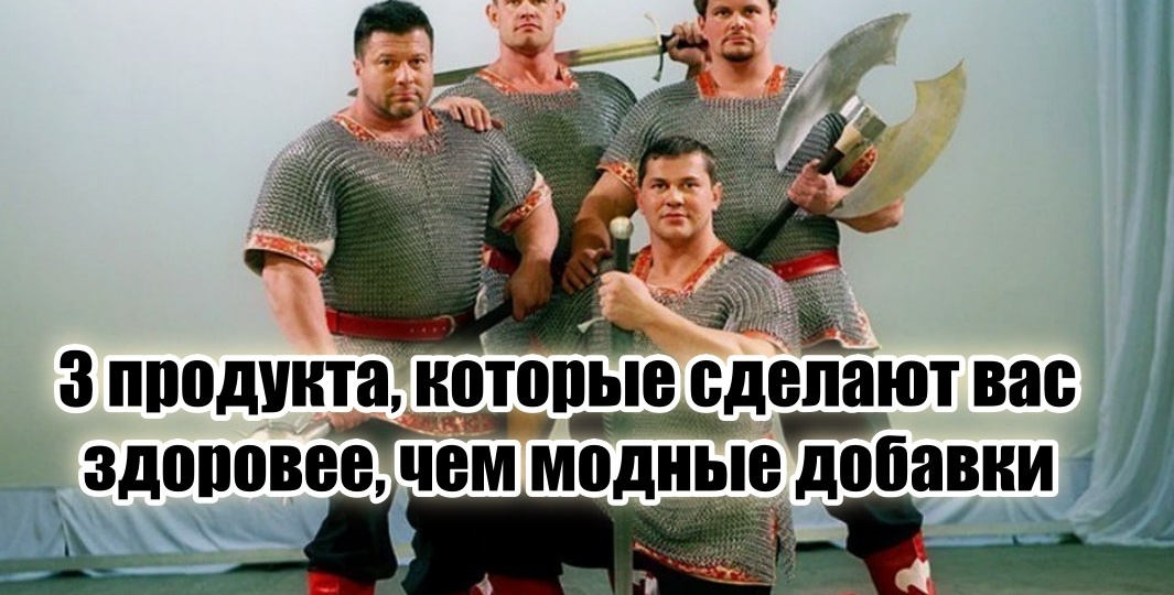 3 продукта – настоящие эликсиры молодости от наших прадедов. Но почему-то все забыли про их пользу