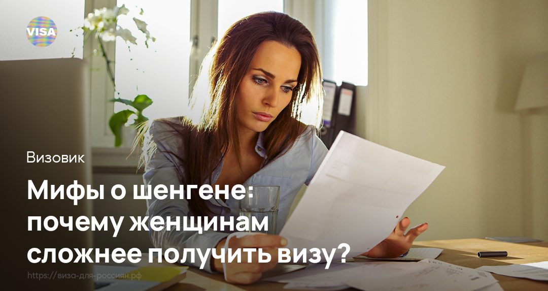 Мифы о Шенгене