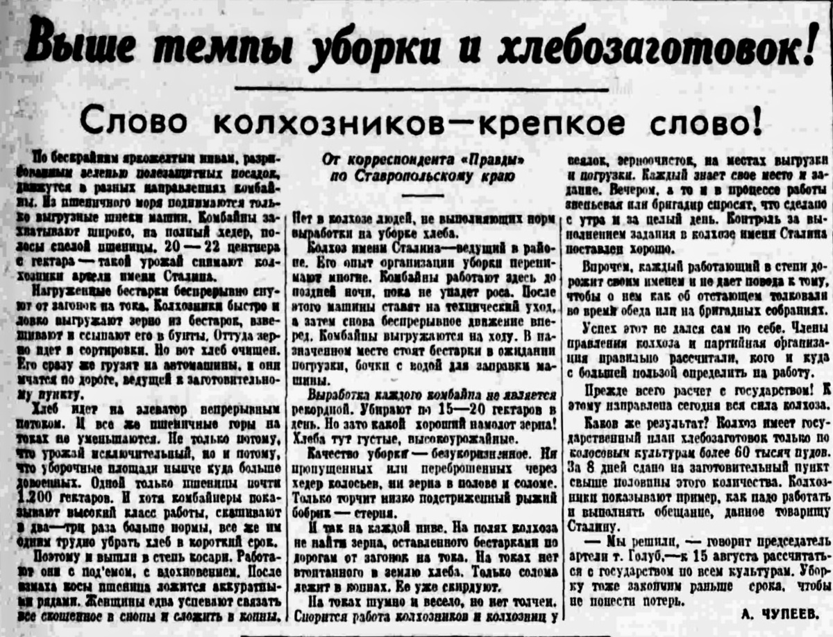 «Правда», 20.07.1948
