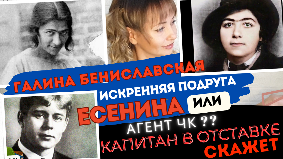 На фотографии Сергей Есенин и Галина Бениславская 