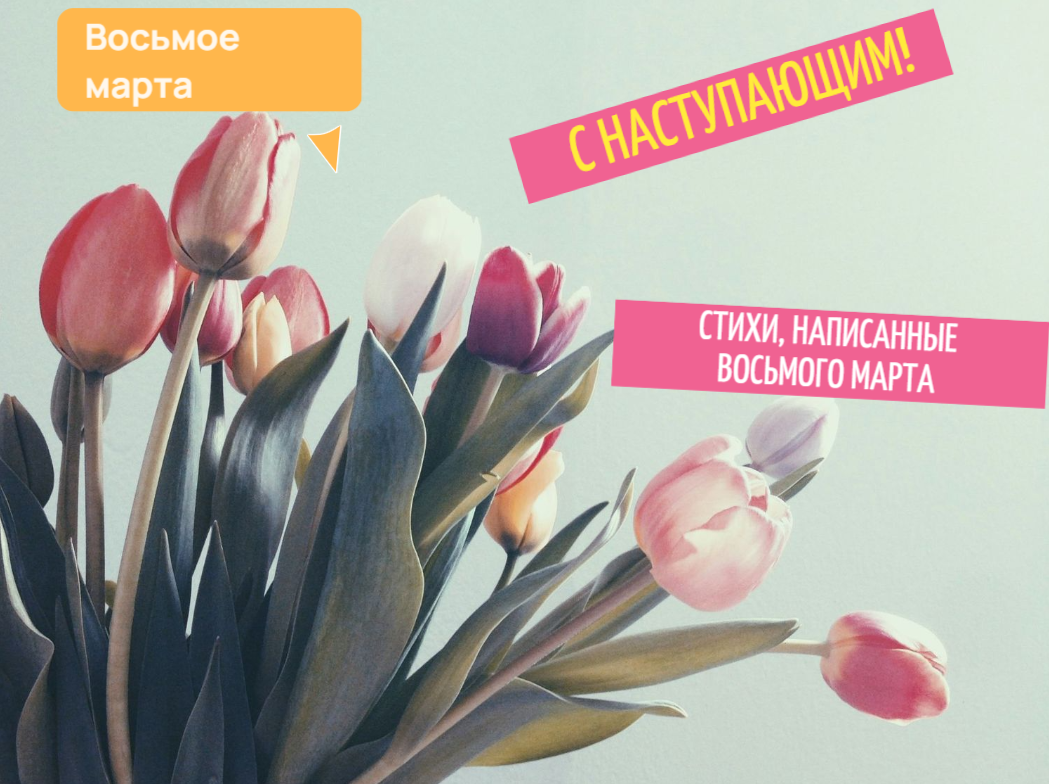 На рисунке названия стихов