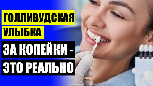 Видео смешной про виниры Видео смешной про виниры