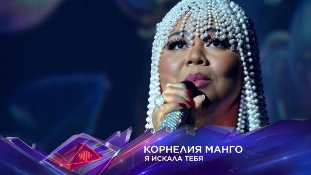    «Я искала тебя»  Корнелия Манго. «Суперстар!», 5 сезон, 6 выпуск