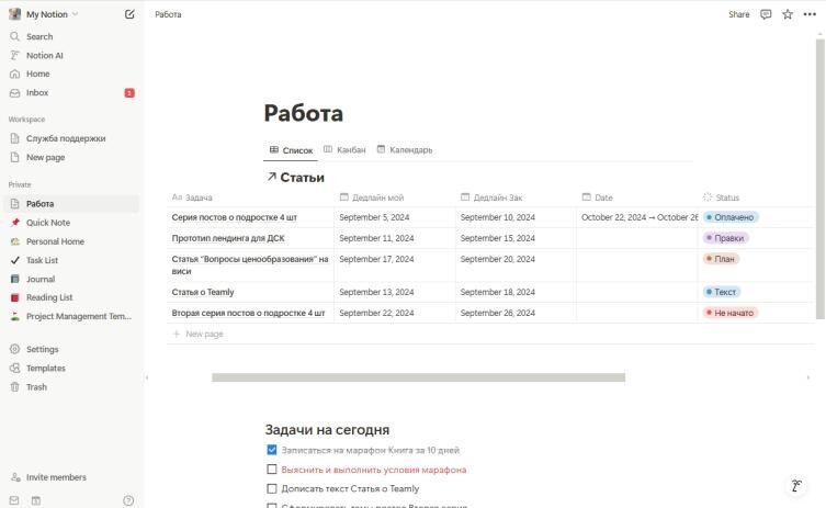    Юрий Славин, личный архив. Вот так выглядела моя страница в Ноушн