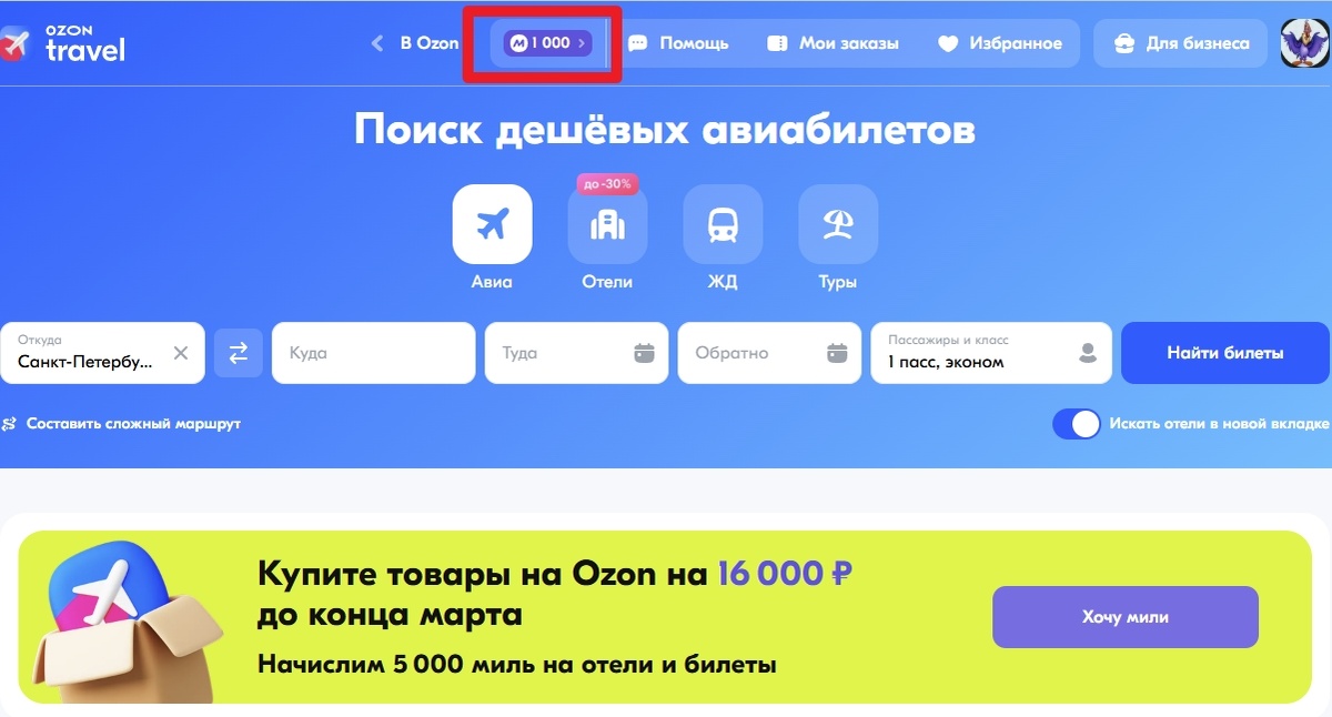 1000 миль от Озона