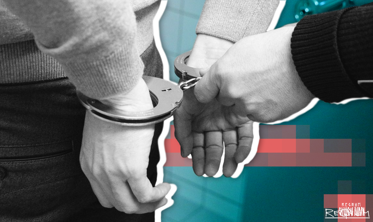    Задержание / Источник: Иван Шилов © ИА REGNUM