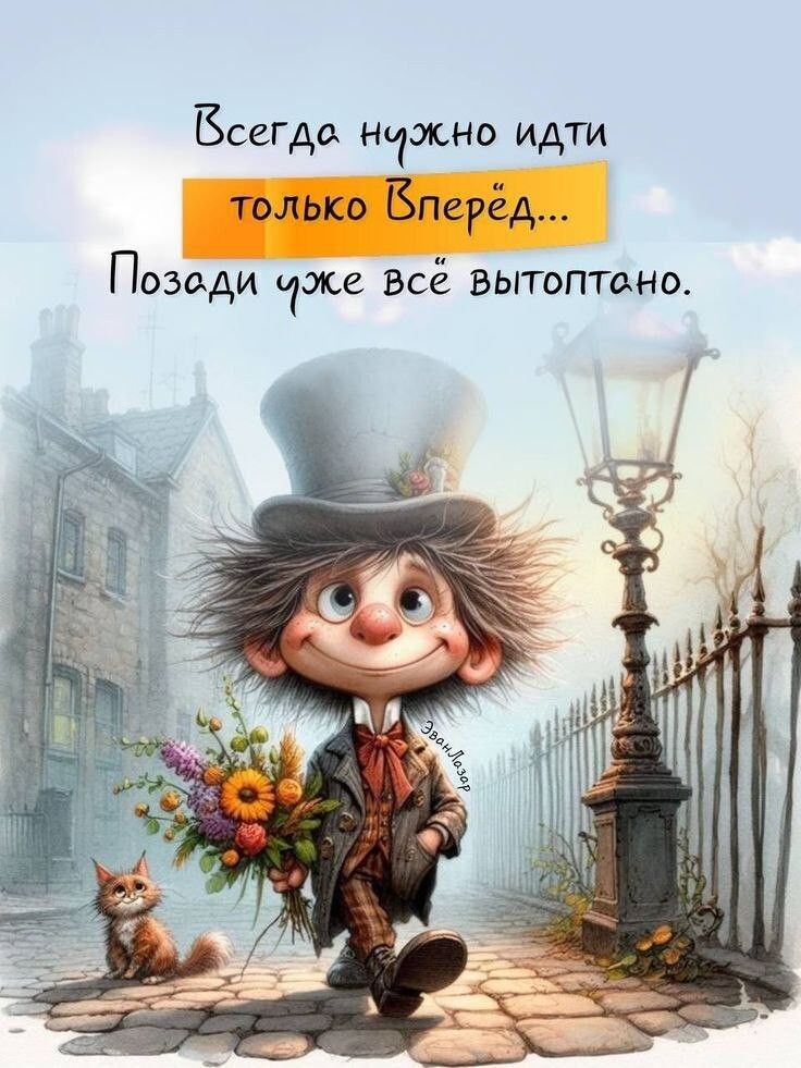 На позитиве! Из интернета 