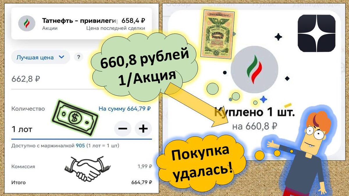 Акции это круто